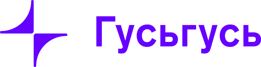 Гусь-гусь